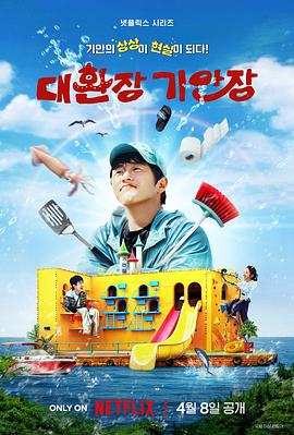 樱桃导航《旗安84的奇趣民宿》免费在线观看