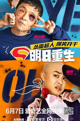 樱桃视频《明日重生》免费在线观看