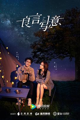 樱桃视频《良言写意》免费在线观看