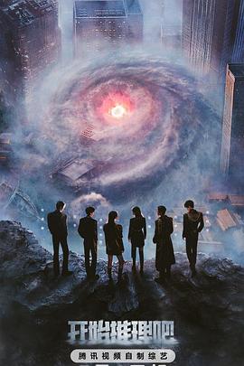 榴莲视频ios《开始推理吧第三季》免费在线观看