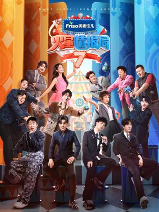 樱桃视频《火星情报局 第七季》免费在线观看