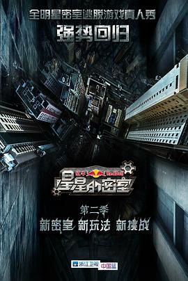 榴莲视频ios《星星的密室第二季》免费在线观看