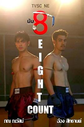 樱桃导航《击倒数八》免费在线观看