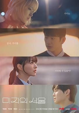 樱桃导航《未知的首尔》免费在线观看