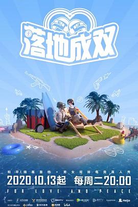 榴莲视频ios《落地成双》免费在线观看