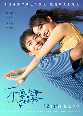 榴莲视频ios《不要走散好不好》免费在线观看