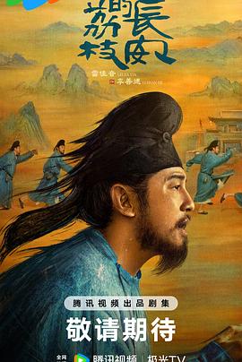 樱桃视频《长安的荔枝[预告片]》免费在线观看