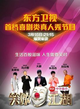 樱桃视频《笑傲江湖 第一季》免费在线观看