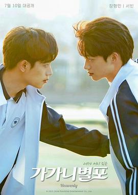 榴莲视频ios《哥哥你别跑》免费在线观看